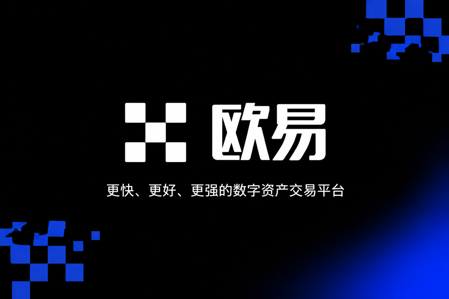 欧交易所官网入口行情展示